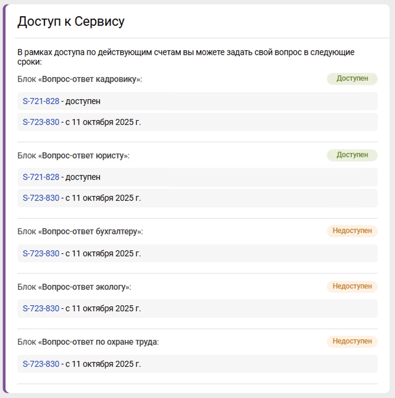 доступ к сервису