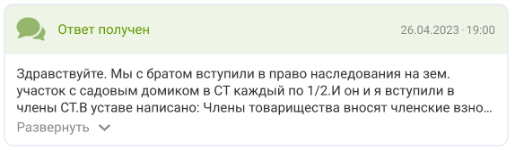 ответ получен