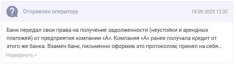 вопрос отправлен