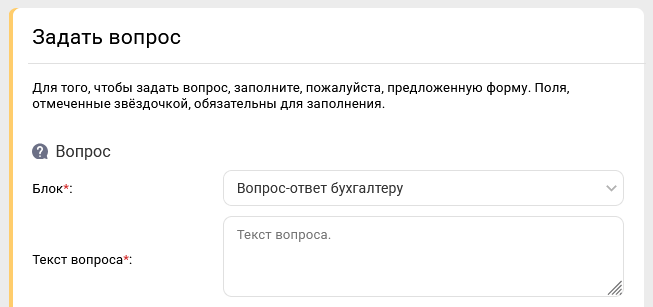 задать вопрос