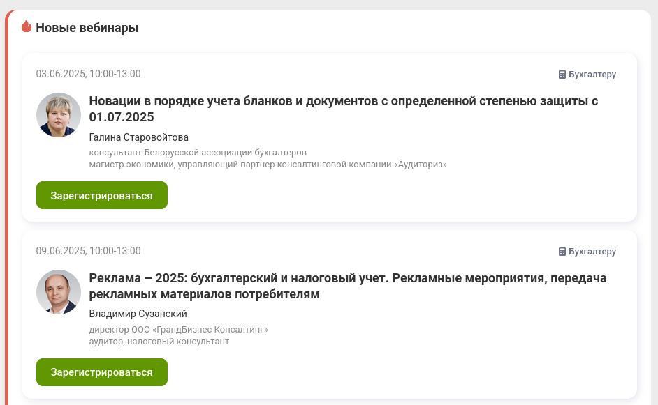 новые вебинары