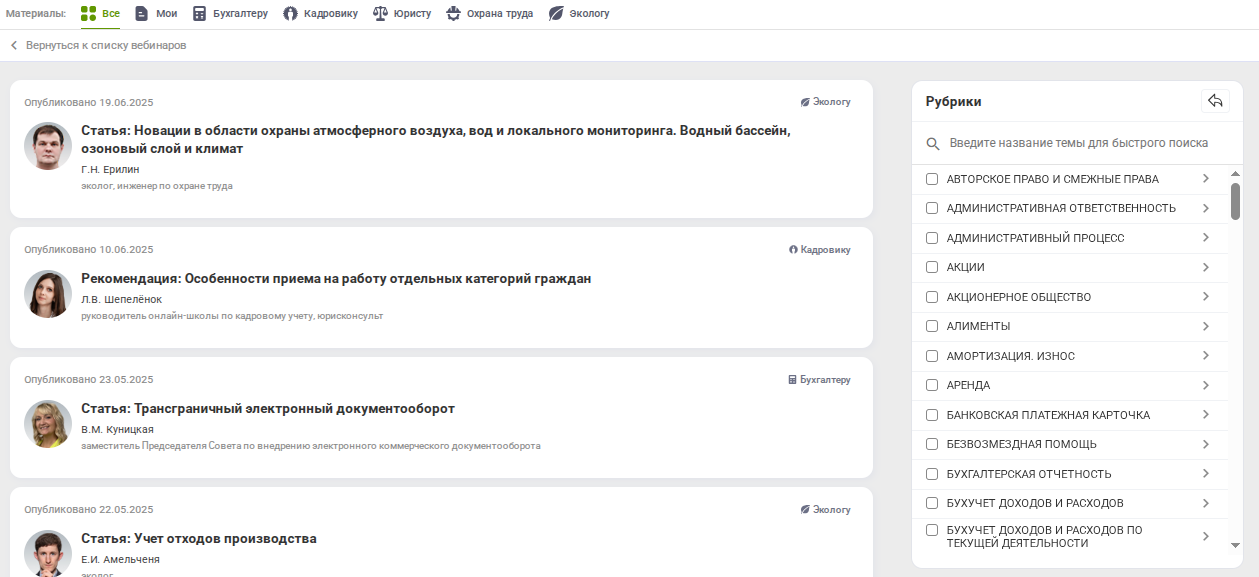 материалы по итогам вебинаров